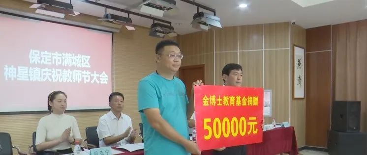 【情系教育】神星鎮(zhèn)攜手金博士集團慶祝教師節(jié)對先進單位和優(yōu)秀教師進行表彰