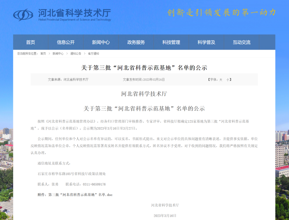 河北金博士衛(wèi)生用品有限公司獲評“河北省科普示范基地”